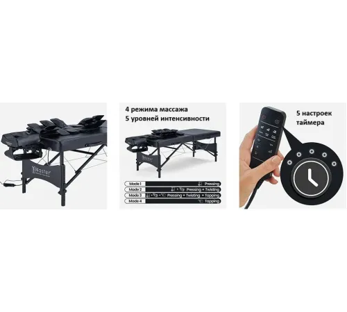 Массажный стол складной Master Monaco Airwave, с воздушным массажем