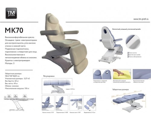 Кресло косметологическое МК70 GLAB