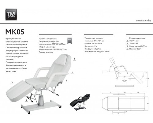 Кушетка косметологическая MK05 MATERA