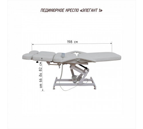 Педикюрное кресло «ЭЛЕГАНТ-1»,1 электропривод