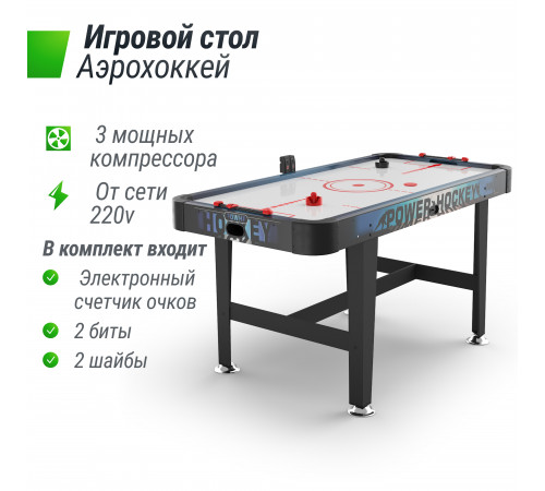 Игровой стол UNIX Line Аэрохоккей (155х76 cм)