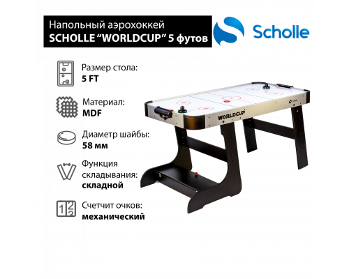 Стол для аэрохоккея SCHOLLE “WORLDCUP” 5 фут