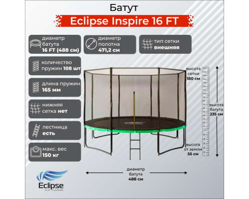 Батут Eclipse Inspire 16 FT (4.88м)