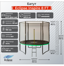 Батут Eclipse Inspire 8 FT (2.44м)