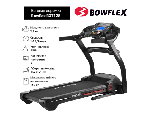 Беговая дорожка Bowflex BXT128