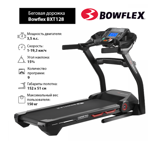 Беговая дорожка Bowflex BXT128