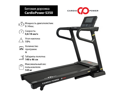 Беговая дорожка CardioPower S350