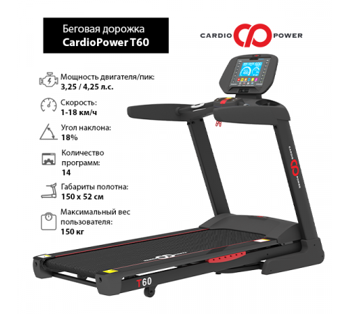 Беговая дорожка CardioPower T60