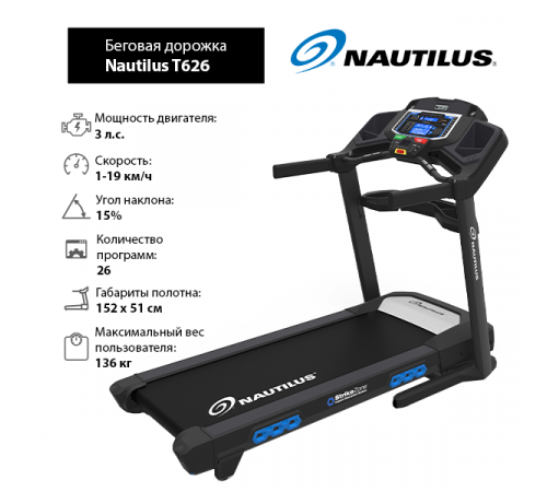 Беговая дорожка Nautilus T626