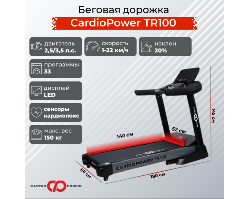 Беговая дорожка CardioPower TR100