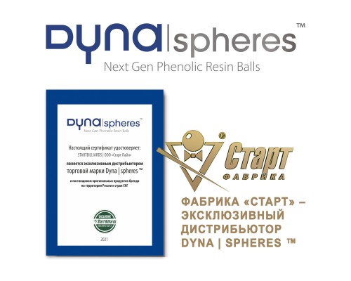 Шары Dynaspheres Tungsten Pool 57,2 мм