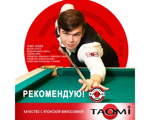 Шары TAO-MI PROFESSIONAL 67 мм Бордовый биток