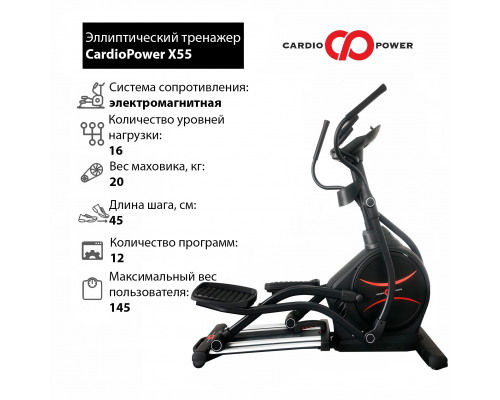 Эллиптический тренажер CardioPower X55