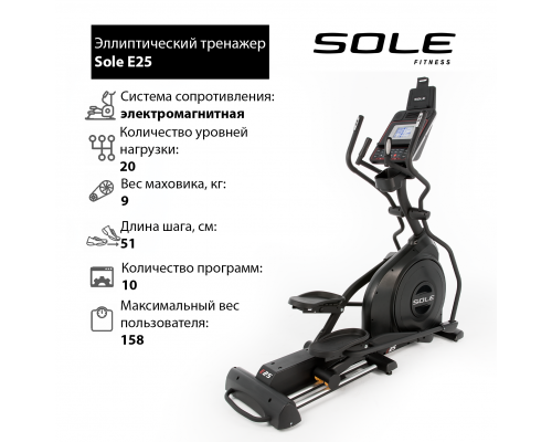 Эллиптический тренажер Sole E25 2019