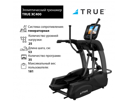 Эллиптический тренажер TRUE XC400 c консолью Emerge