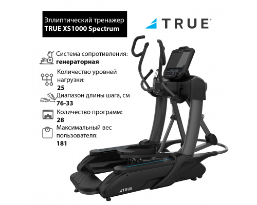 Эллиптический тренажер TRUE XS1000 Spectrum c консолью Envision9