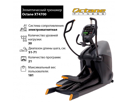 Эллиптический тренажер Octane XT4700 с консолью Smart