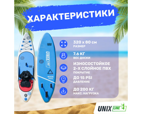 SUP-борд UNIX Line Deep Sea (320 cm) + сиденье