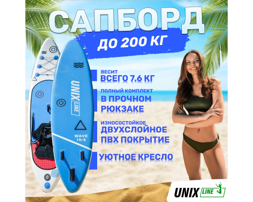 SUP-борд UNIX Line Deep Sea (320 cm) + сиденье