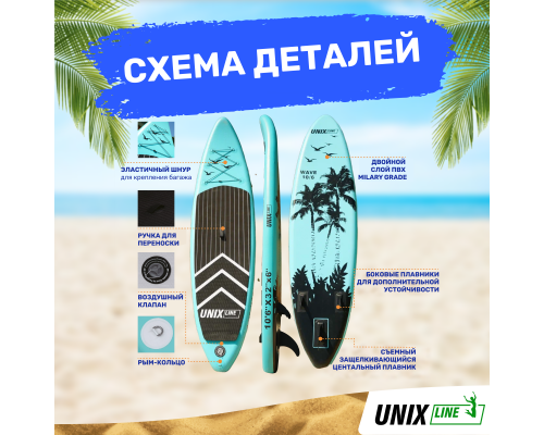 SUP-борд UNIX Line Night Jungle (320 cm)