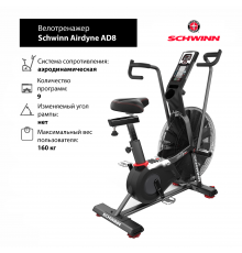 Велотренажер Schwinn Airdyne AD8