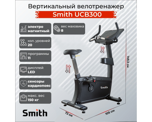 Вертикальный велотренажер Smith UCB300