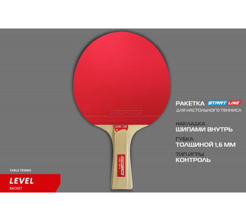 Теннисная ракетка Start line Level 100 New (коническая) 12202