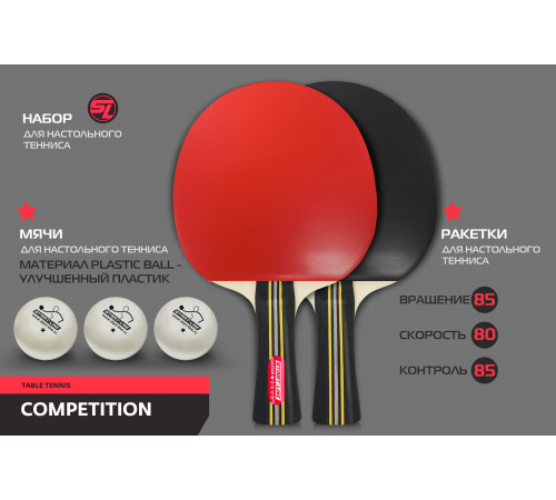 Набор SL COMPETITION 2 р-ки 1*, 3 мяча 1*